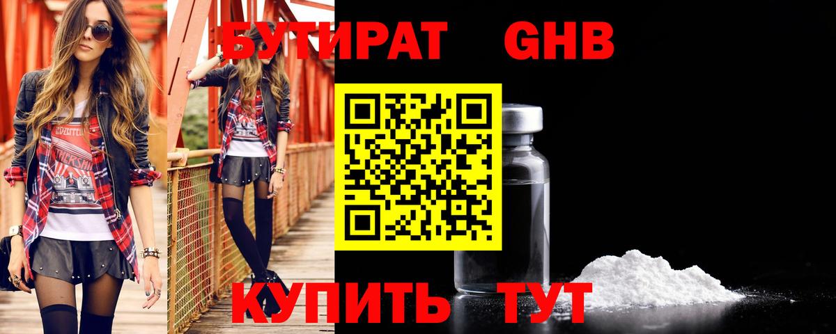 Михайловск  БУТИРАТ  Вход с VPN  Бутират жидкий экстази 