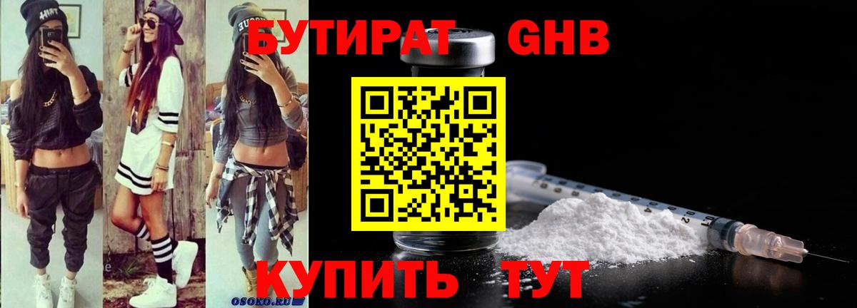 БУТИРАТ BDO Михайловск