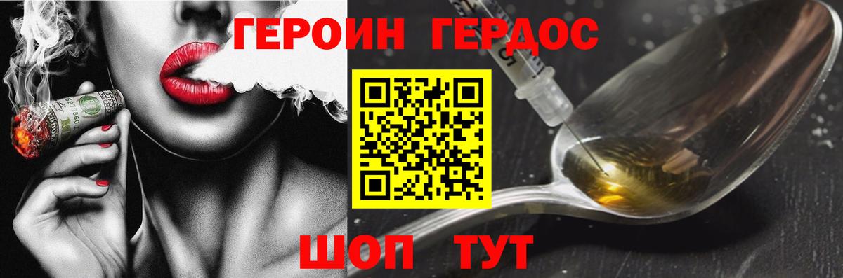 ГЕРОИН хмурый Михайловск