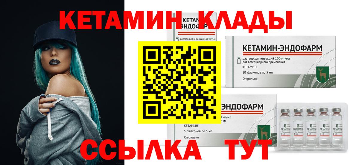 Михайловск  КЕТАМИН ketamine  Вход с VPN 