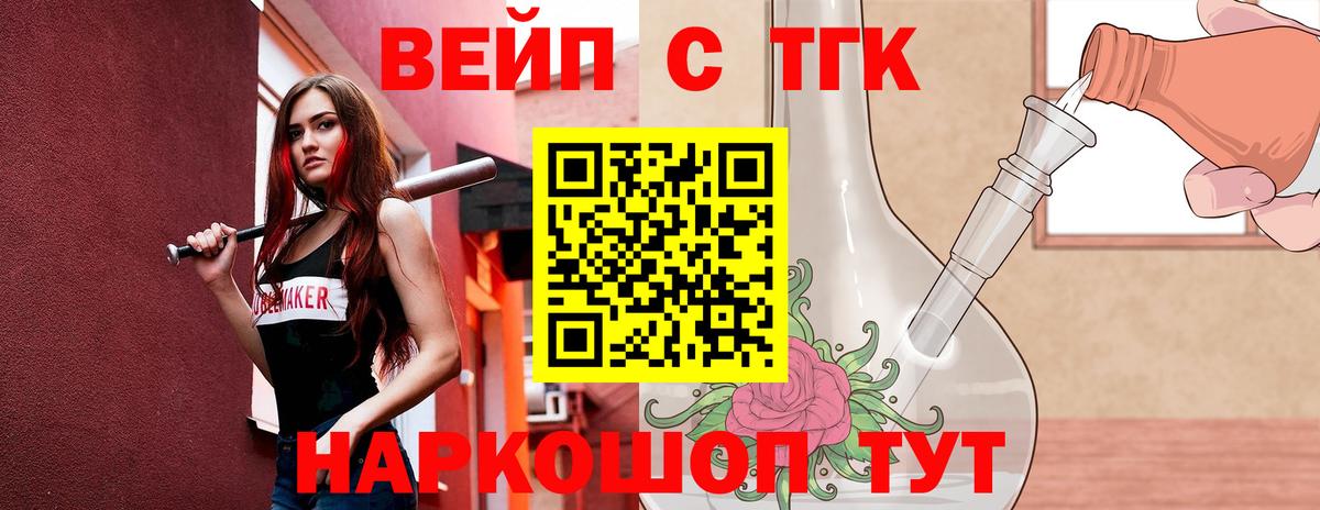 Дистиллят ТГК вейп с тгк  Вход с VPN  Михайловск 